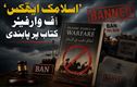   دہلی حکومت نے اسلامک ایتھکس آف وارفیئرکتاب پر کیوں لگائی پابندی؟
