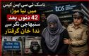  ناسک ٹی سی ایس کیس : 42 دنوں بعد سنبھاجی نگر سے ندا خان گرفتار