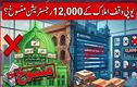 یوپی وقف املاک کے 12,000 رجسٹریشن منسوخ ،جانیے اب آگے کیا؟