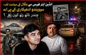 بھارتی فضائیہ سے بنگال کی سیاست تک: کون تھے  سویندو ادھیکاری کے پی اےچندر ناتھ رتھ؟